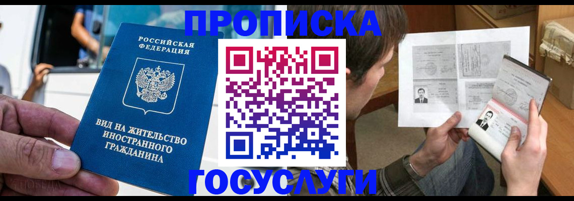 временная прописка в Красноперекопске