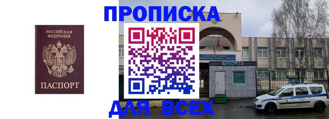 временная прописка в Красноперекопске